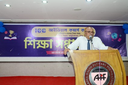 শিক্ষা সপ্তাহ ২০২৩