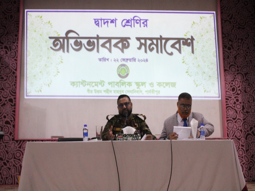 অভিভাবক সমাবেশ (কলেজ শাখা)