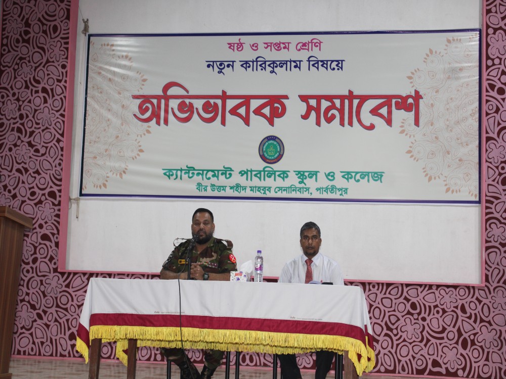 অভিভাবক সমাবেশ (স্কুল শাখা)