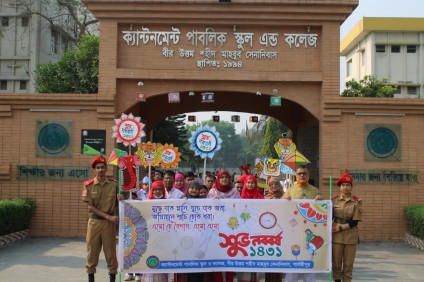 'বাংলা নববর্ষ ১৪৩১'