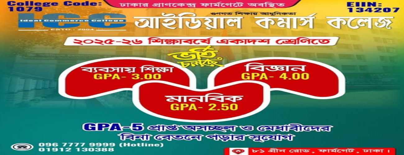 ICC Admission 2025