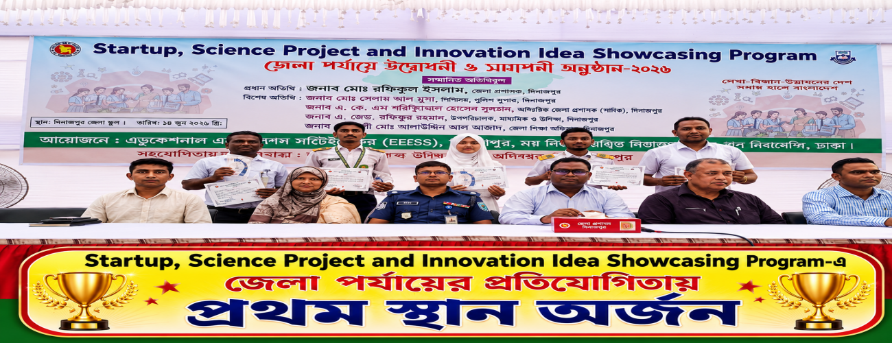 Startup, Science Project and Innovation Idea Showcasing Program এ জেলা পর্যায়ে প্রথম স্থান অর্জন।